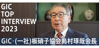 島村会長インタビュー